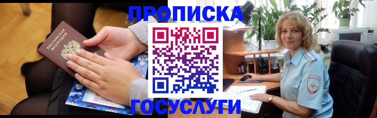 прописка в Ковдоре