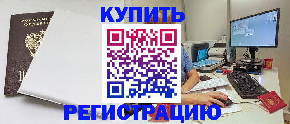 прописка в Ковдоре